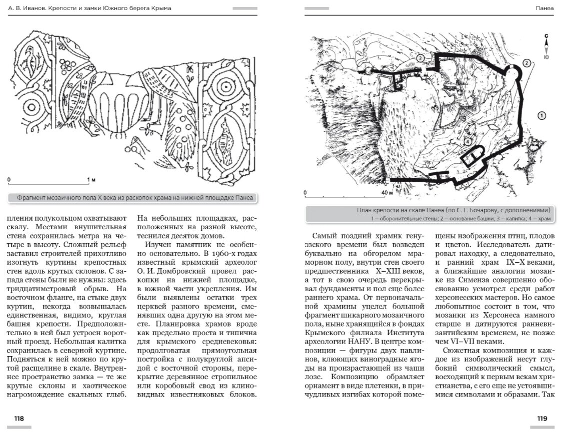 Крепости и замки Южного берега Крыма. Мир крымского средневековья. Путеводитель - фото №5