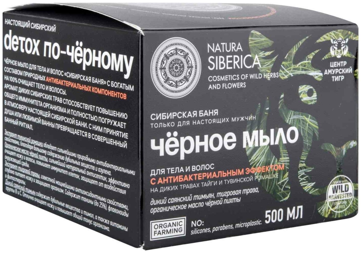 Мужское Черное мыло для тела и волос Natura Siberica Men с антибактериальным эффектом 500мл