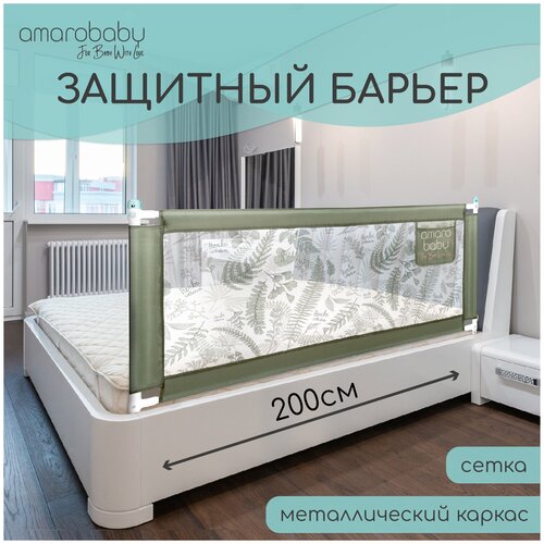 фото Барьер защитный для кровати amarobaby safety of dreams, оливковый, 200 см.