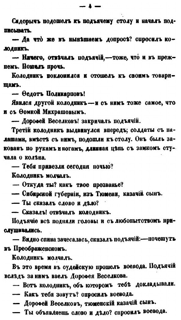 Книга Раскольничьи Дела Xviii Столетия, том 2 - фото №4