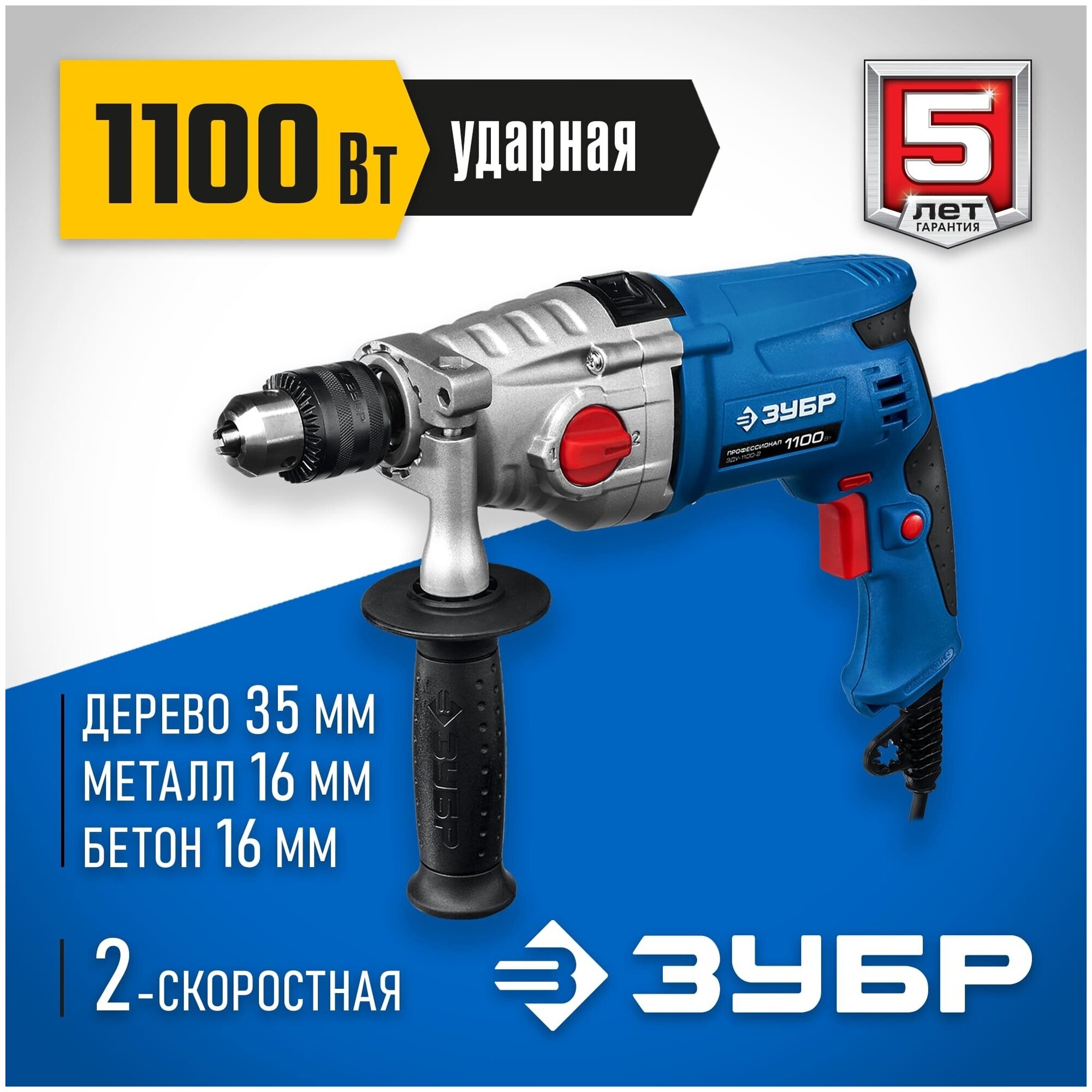 Ударная дрель ЗУБР ЗДУ-1100-2 ЭРММ2 1100 Вт без аккумулятора