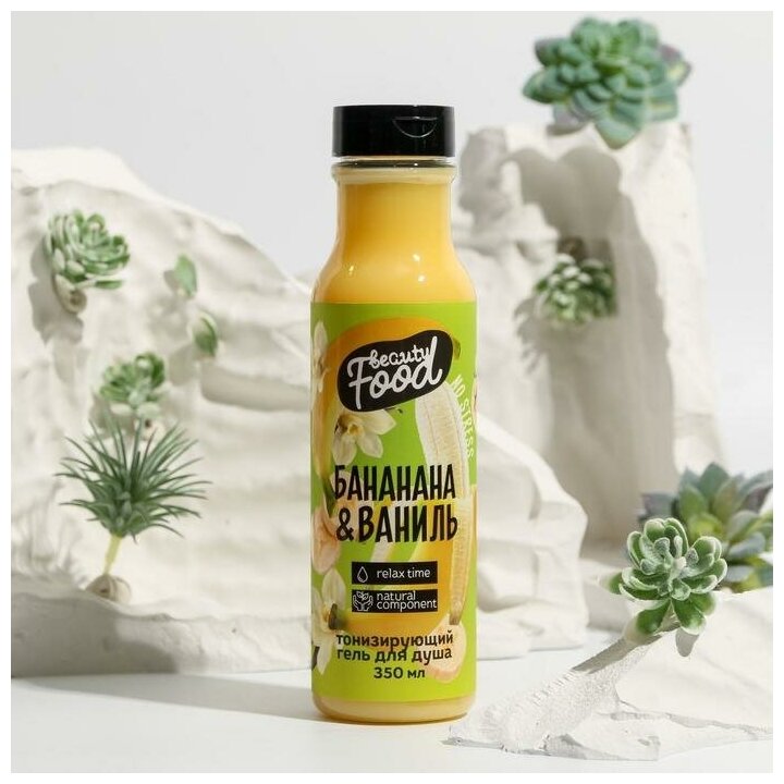 Гель для душа Beauty Fox Super Food Банан и ваниль, 350 мл - фото №2