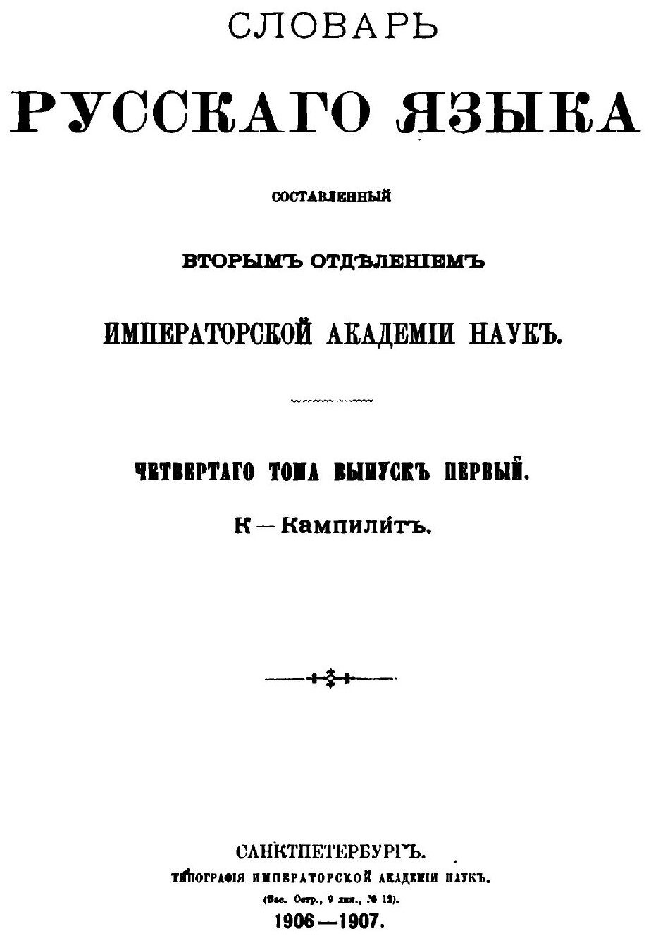 Книга Словарь Русского языка (Неизвестный автор) - фото №3