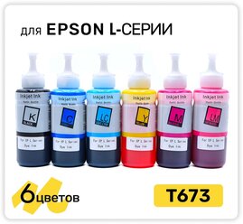 Чернила для заправки T673 для принтера Epson L800, L805, L810, L850, L1800, 6 цветов x 100мл, совместимые