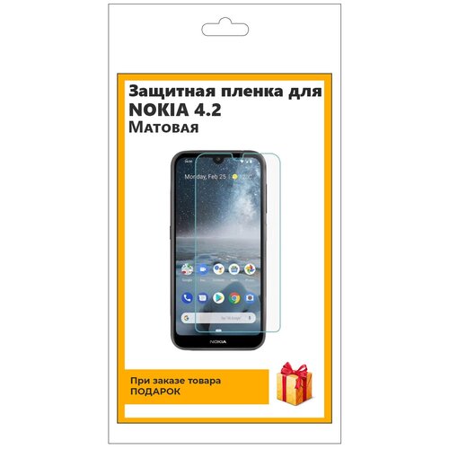 Гидрогелевая защитная плёнка для NOKIA 4.2 матовая, не стекло, на дисплей, для телефона гидрогелевая защитная плёнка для nokia lumia 830 матовая на дисплей для телефона не стекло