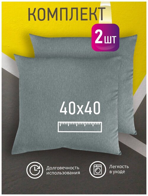 Комплект декоративных подушек Ol-Tex Карлесграс 40x40 см. (2 шт.) зеленый / Набор из 2х подушек Ол-Текс Карлесграс 40 x 40 см.