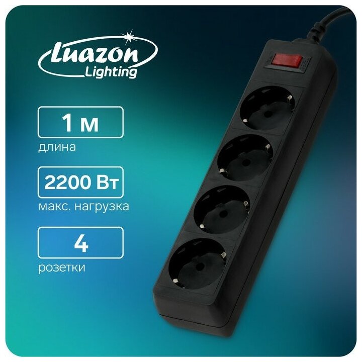 Luazon Lighting Сетевой фильтр Luazon Lighting, 4 розетки, 1.0 м, 2200 Вт, 3 х 0.75 мм2, 10 A, 220 В, черный