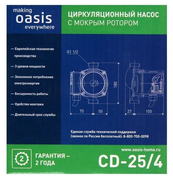 Насос циркуляционный Оasis C 25/4, напор 4 м, 40 л/мин, 35/53/72 Вт 1281092