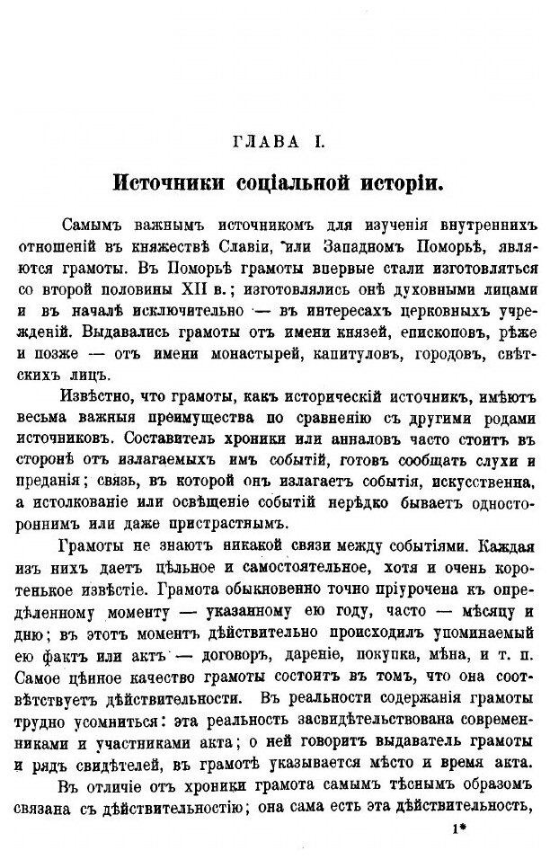 Книга Введение В Социальную Историю княжества Славии Или Западного поморья - фото №5
