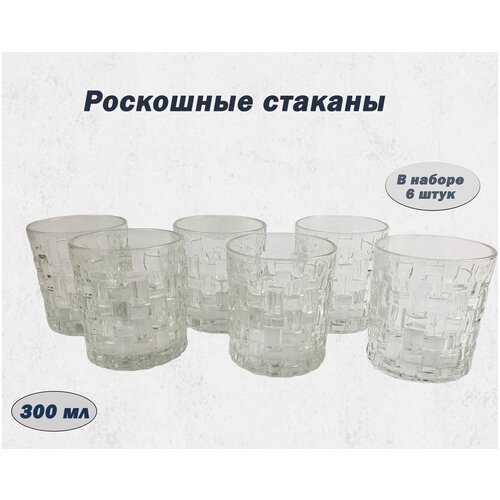 Комплект (6 шт.) Стаканов, Бокалов для виски из стекла 300мл