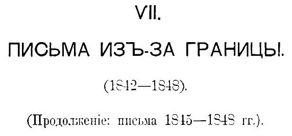 Книга Письма, том 3 (Гоголь Николай Васильевич) - фото №2