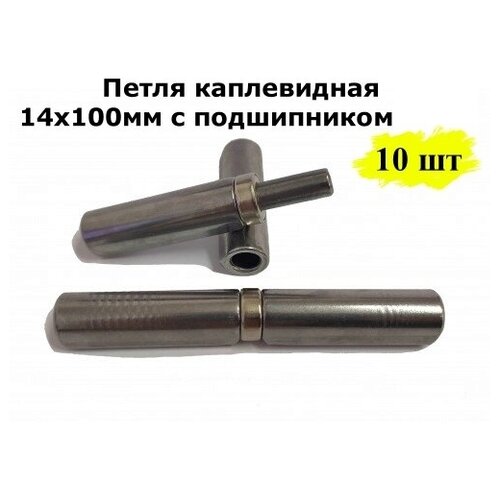 Петля каплевидная 14х100мм с подшипником, 4 шт