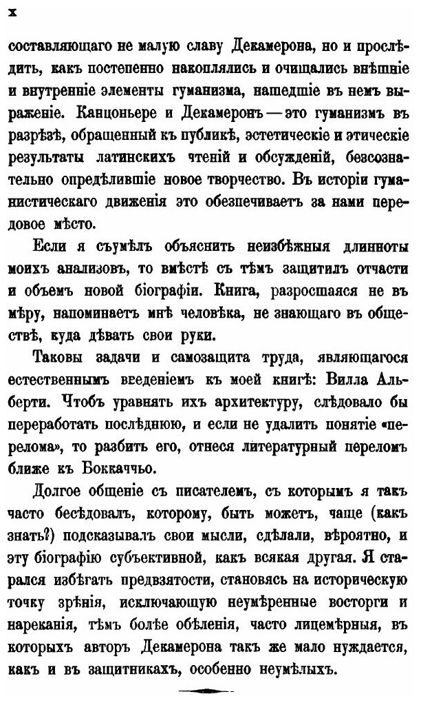 Книга Боккаччьо, Его Среда и Сверстники, том 1 - фото №7