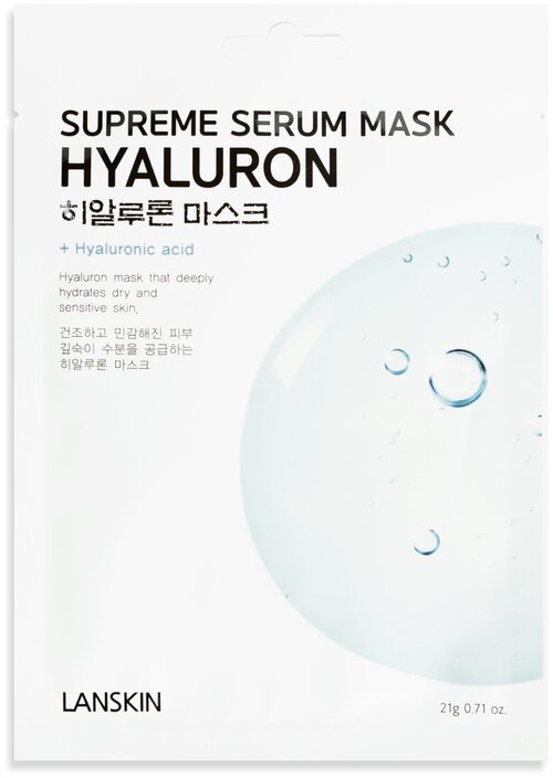 Lanskin HYALURON SUPREME SERUM MASK тканевая маска для лица с гиалуроновой кислотой, 21 г, 21 мл