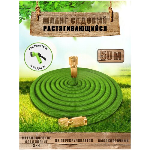 Шланг растягивающийся для полива от 10м до 50м / шланг для дачи / с латунными разъёмами / распылитель 7 режимов полива