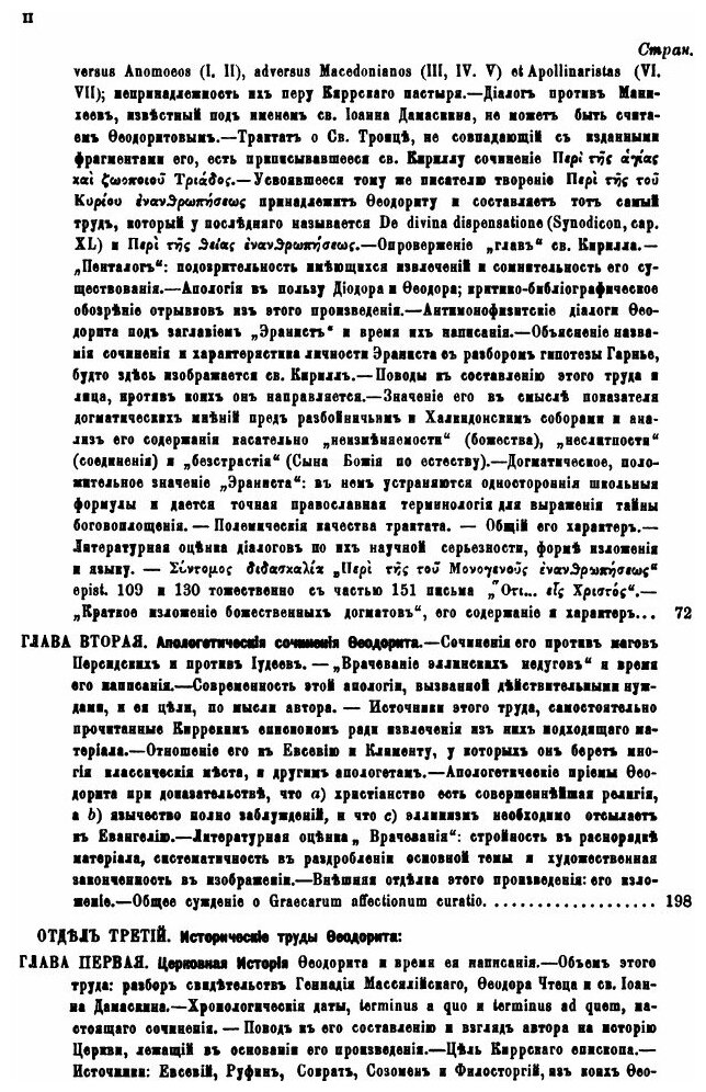 Книга Блаженный Феодорит, Епископ киррский. Том 2 - фото №3