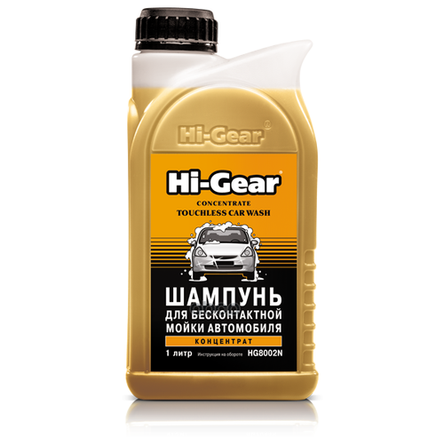 Hg8002n_шампунь Для Бесконтактной Мойки Автомобиля ! (1l) Концентрат Hi-Gear арт. HG8002N
