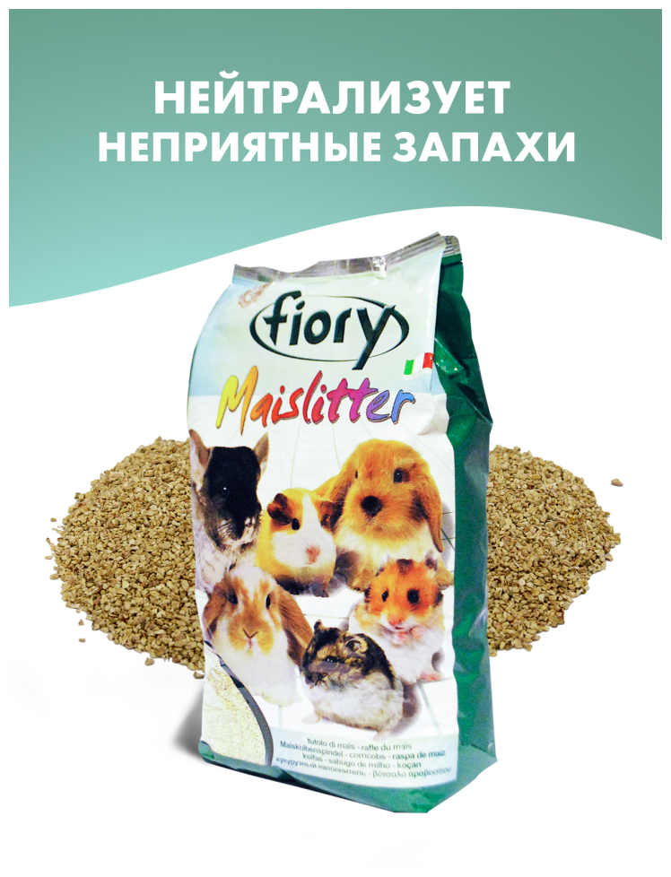 Fiory Maislitter наполнитель кукурузный для грызунов - 5 л