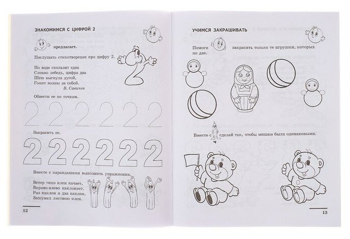Математические прописи для детей 4-5 лет. ДО - фото №11