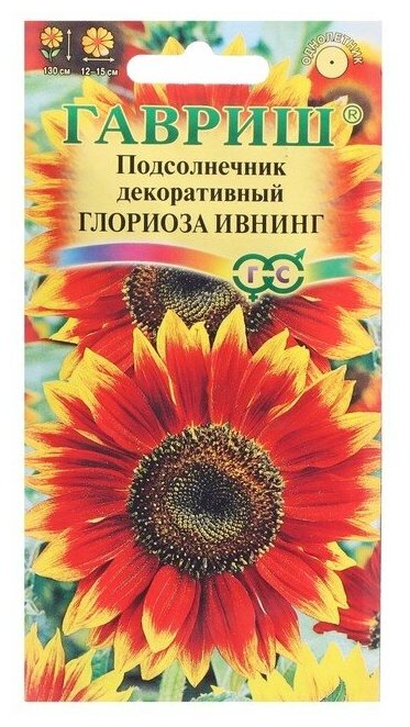 Семена цветов "Гавриш" Подсолнечник декоративный "Глориоза Ивнинг", 0,5 г