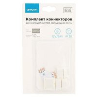 Комплект коннекторов Apeyron 09-09 Т-образный + 3 клипсы для RGB светодиодной ленты 12В, IP20, подложка 10 мм.