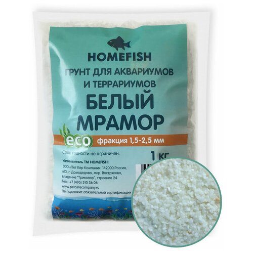 Грунт Homefish белый мрамор для аквариума (1 кг (1,5 - 2,5 мм))