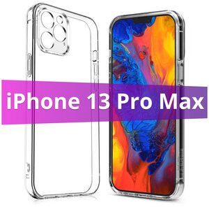 Фото Ультратонкий силиконовый чехол для телефона iPhone 13 Pro Max / Эпл Айфон 13 Про Макс с дополнительной защитой камеры (Прозрачный)