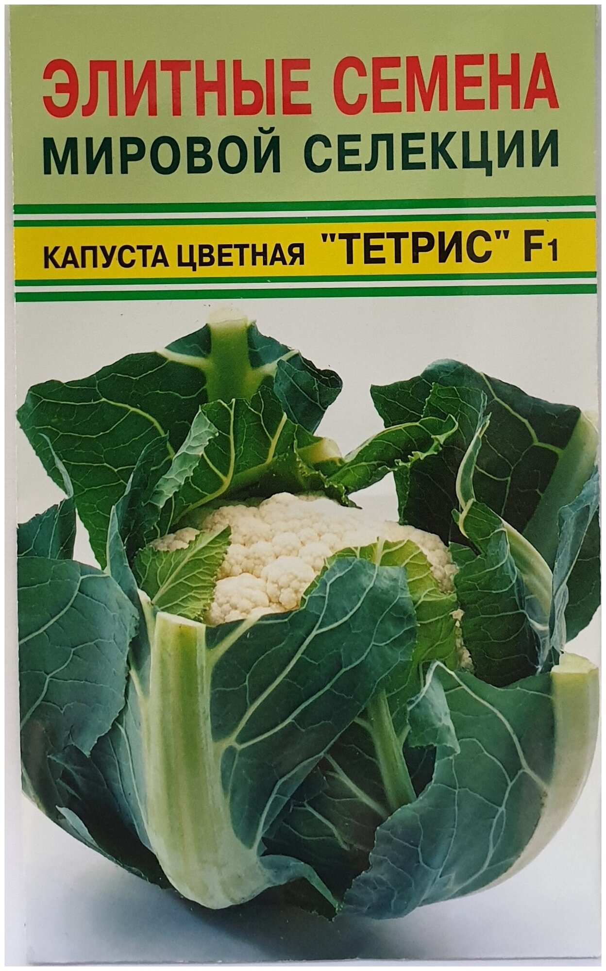 Капуста цветная 