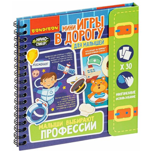 Компактные развивающие игры в дорогу малыши выбирают профессии 4+