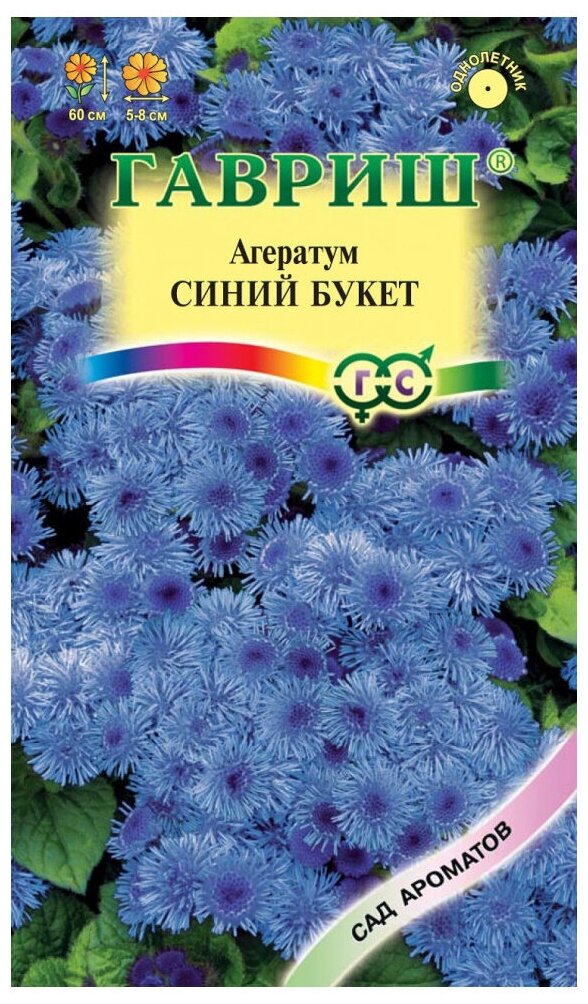 Семена Агератум Синий букет серия Сад ароматов 01 гр.