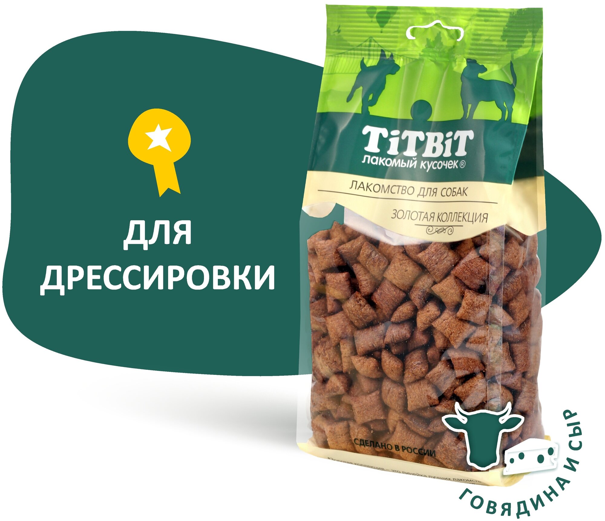 Лакомство для собак мелких пород TiTBiT Хрустящие подушечки с начинкой со вкусом говядины и сыра, Золотая коллекция, 350г.