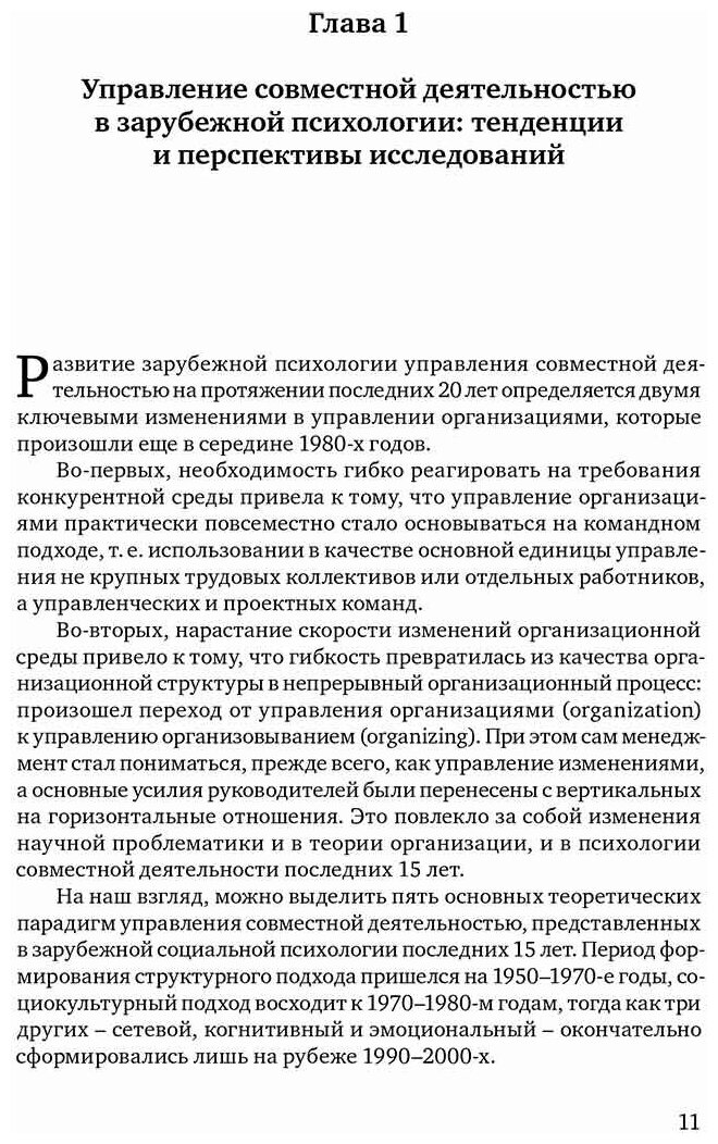 Психология управления совместной деятельностью: Новые направления исследований - фото №2