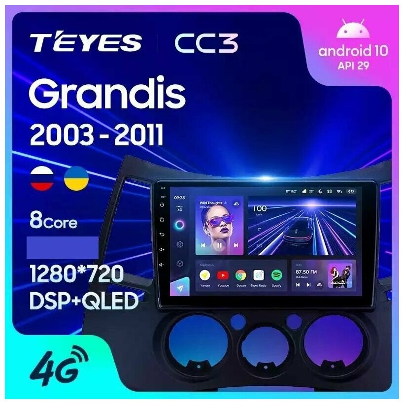 Магнитола TEYES MITSUBISHI GRANDIS CC3 4/64ГБ