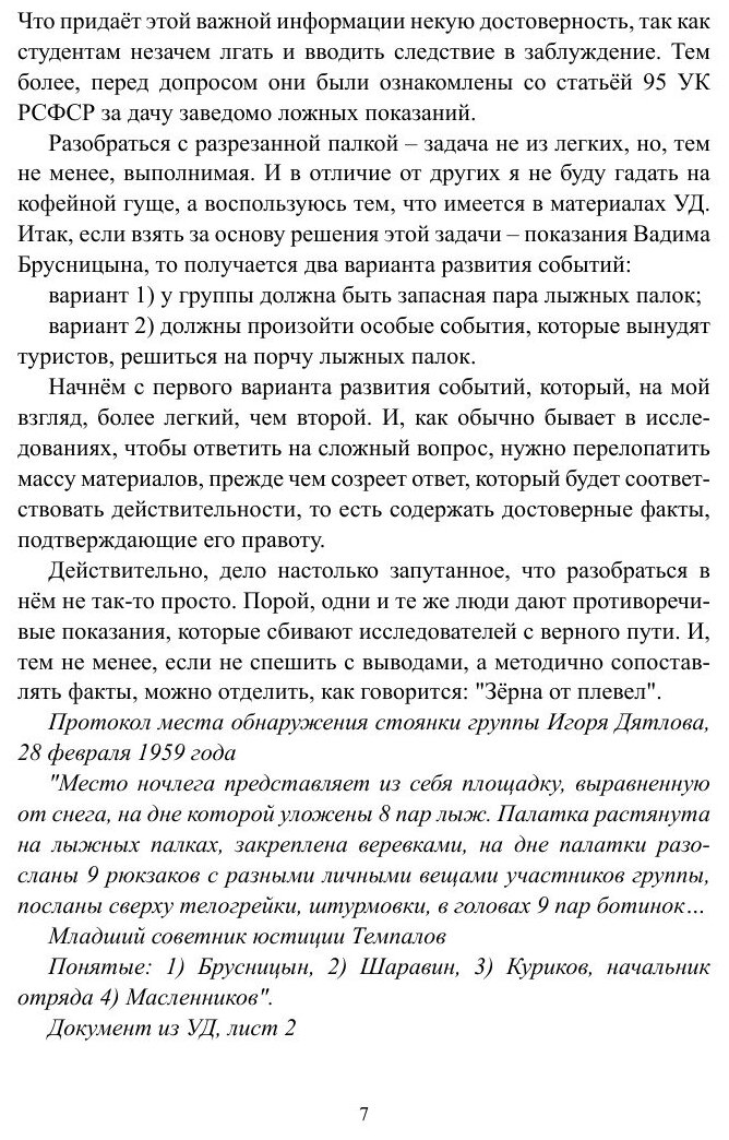 Книга Перевал Дятлова. Поход обреченных по запретным территориям. Книга 1. Выводы Кочет... - фото №9