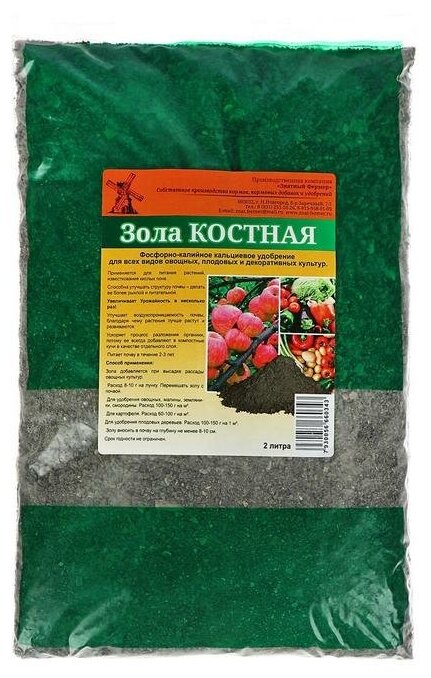 Удобрение органическое Зола Костная, 2 л./В упаковке шт: 2