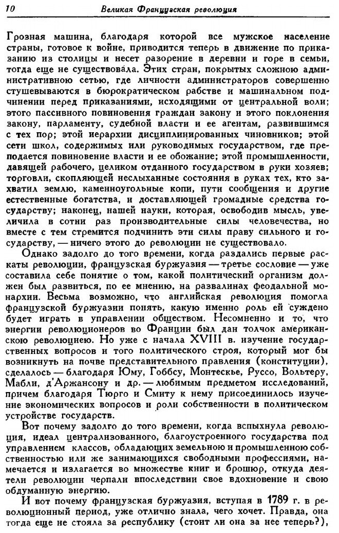 Книга Великая Французская Революция, 1789-1793 - фото №7