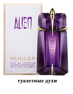 Парфюмерная вода Thierry Mugler Alien 60 мл. + лосьон д/тела 50 мл. + миниатюрка.