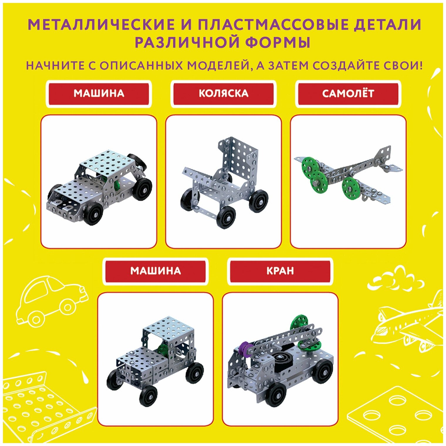 Металлический конструктор ЮНЛАНДИЯ 146 элементов - фото №9