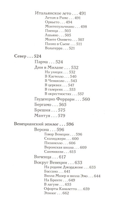 Образы Италии. Исторический путеводитель. Полное издание: I-III том - фото №5