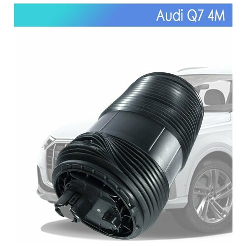 Пневмобаллон AUDI Q7/4M Задний Правый