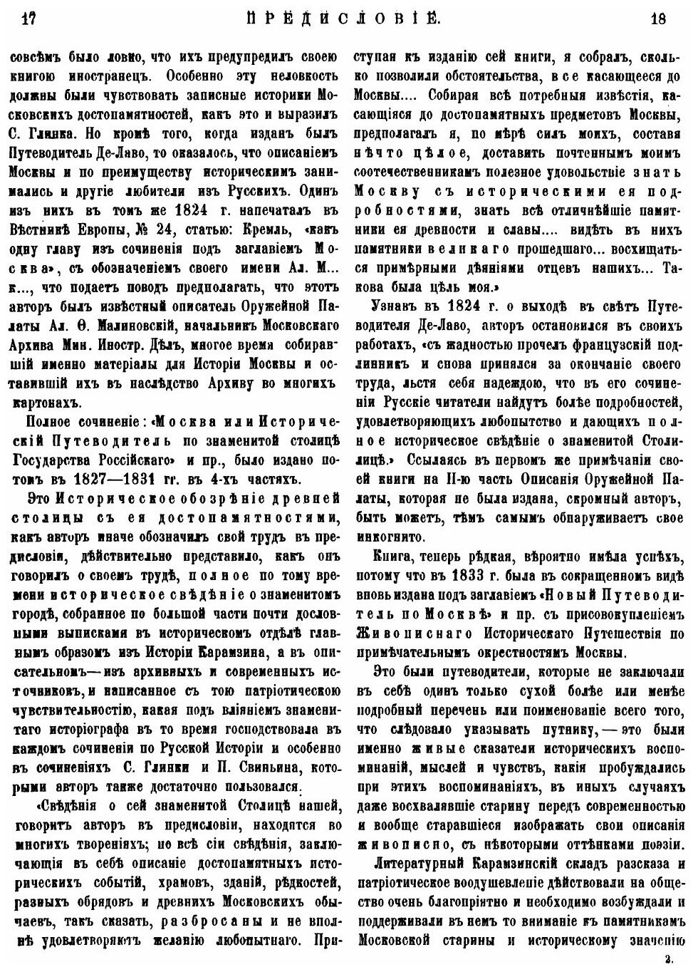 Книга Материалы для Истории, Археологии и Статистики Москвы, Ч.1 - фото №8