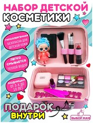 Детская косметика / набор косметики и аксессуаров "J. K. mini fashn doll" / Косметика девочкам / Чемоданчик