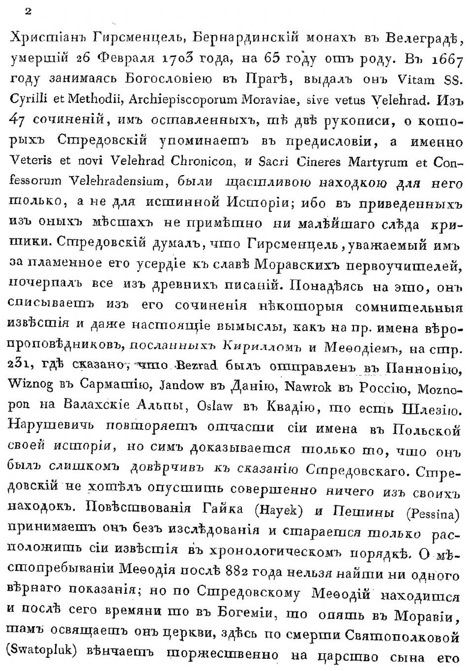 Книга Кирилл и Мефодий, Словенские первоучители - фото №6