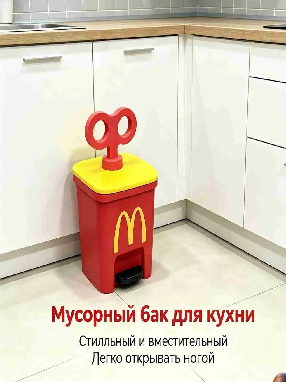 Педальная урна с декоративным красным хронометром, объем 12 литров, выполненная в стилистике McDonald's, считается бестселлером.