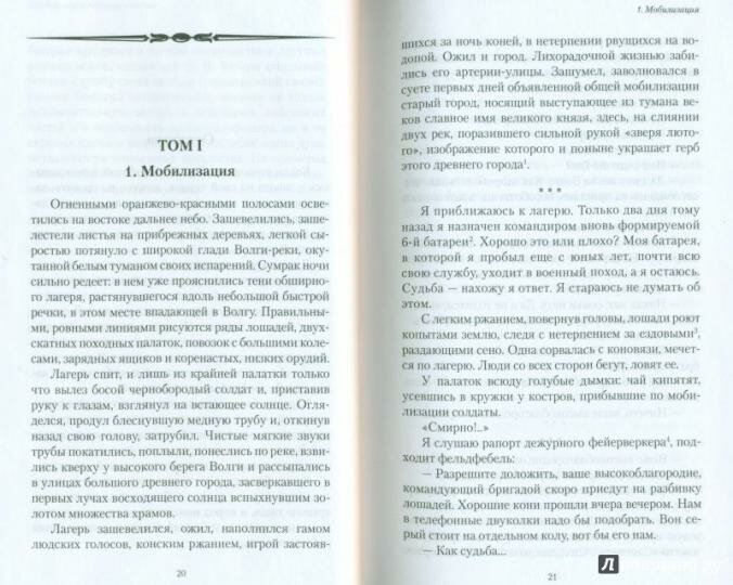 6-я батарея. 1914-1917. Повесть о времени великого служения Родине - фото №6