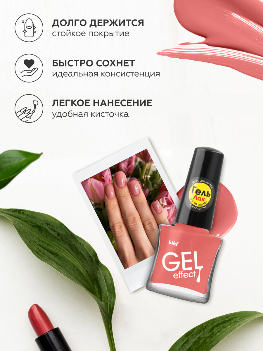 Kiki Лак для ногтей Gel Effect, 6 мл, 31