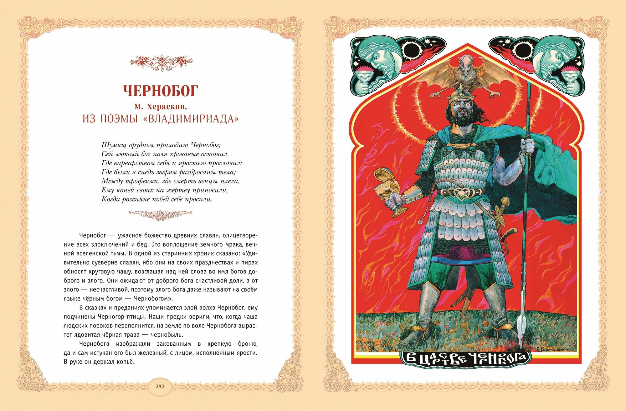 Русские легенды и предания (ил. В. Королькова) - фото №5