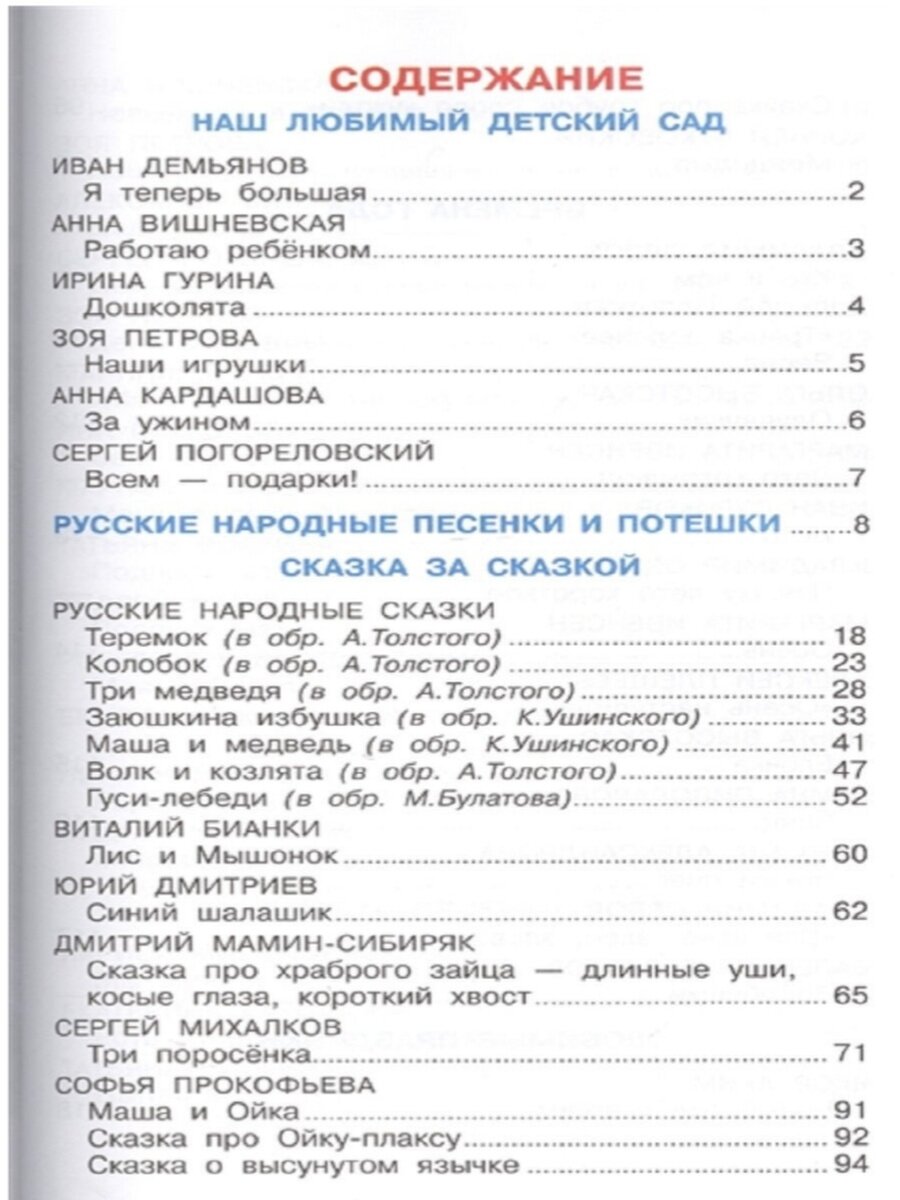 Хрестоматия для младшей группы: рассказы, сказки, стихи, песенки, потешки - фото №18