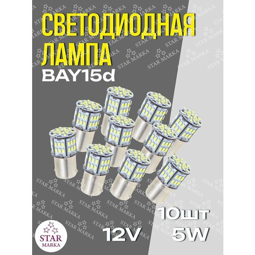 Лампа автомобильная LED146 P215w 12v 10шт 2779₽