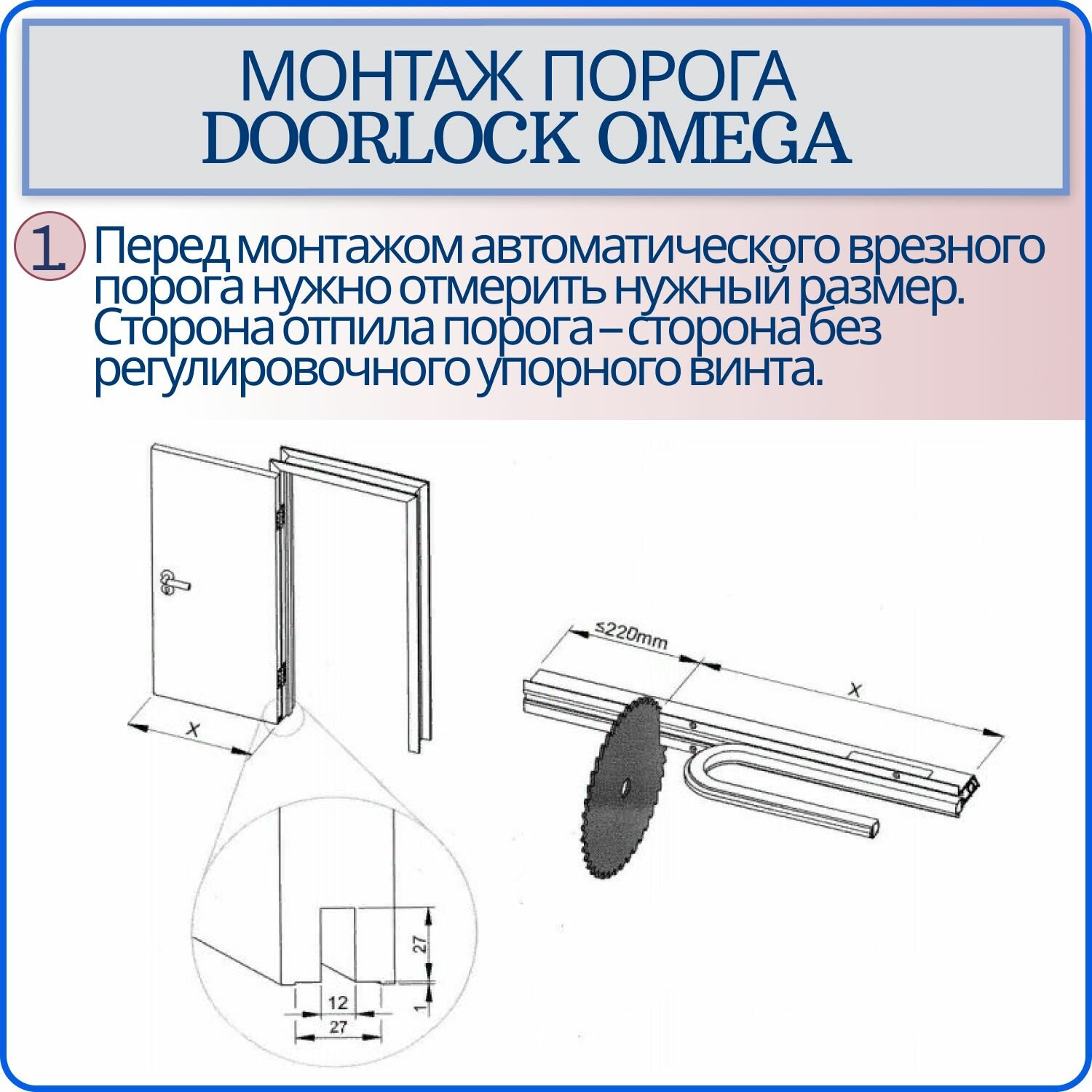 Порог автоматический врезной DL OMEGA 12/28 L620мм, умный порог